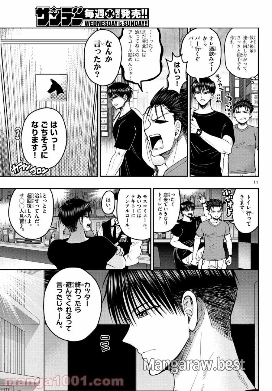 あおざくら 防衛大学校物語 第203話 - Trang 11