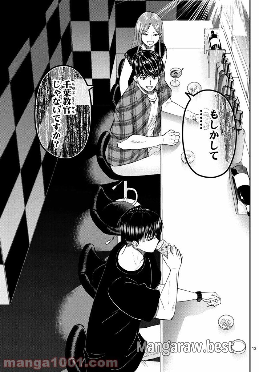 あおざくら 防衛大学校物語 第203話 - Trang 13