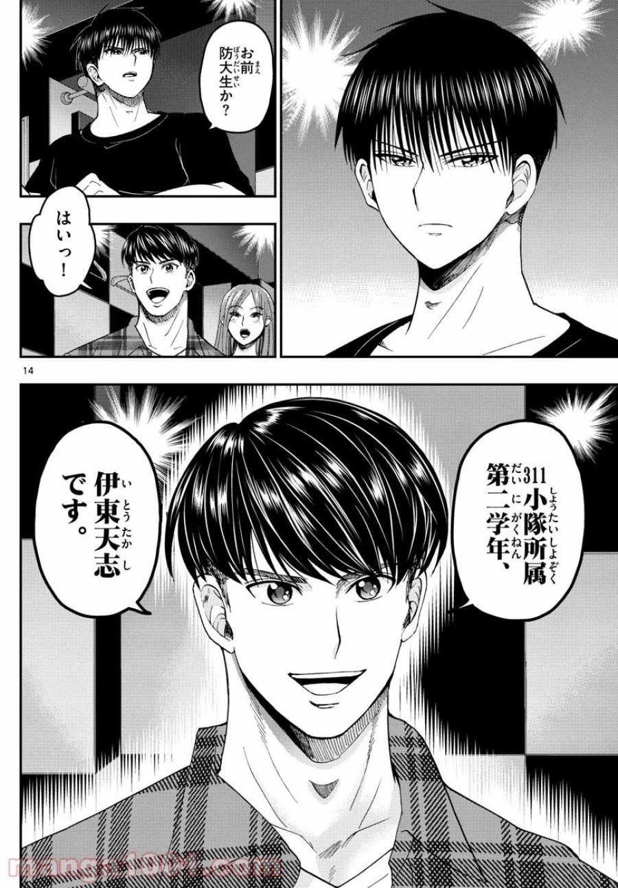あおざくら 防衛大学校物語 第203話 - Trang 14