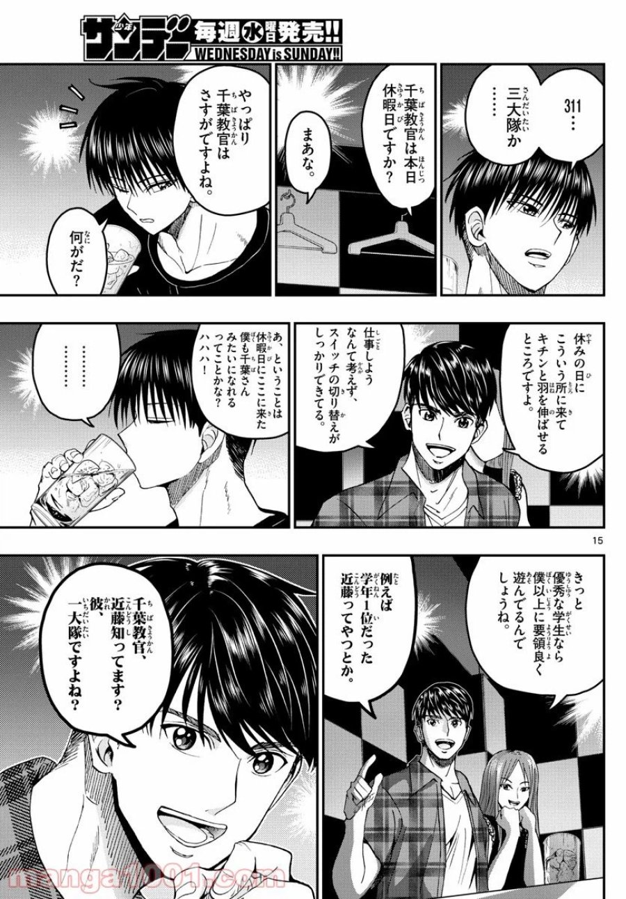 あおざくら 防衛大学校物語 第203話 - Trang 15