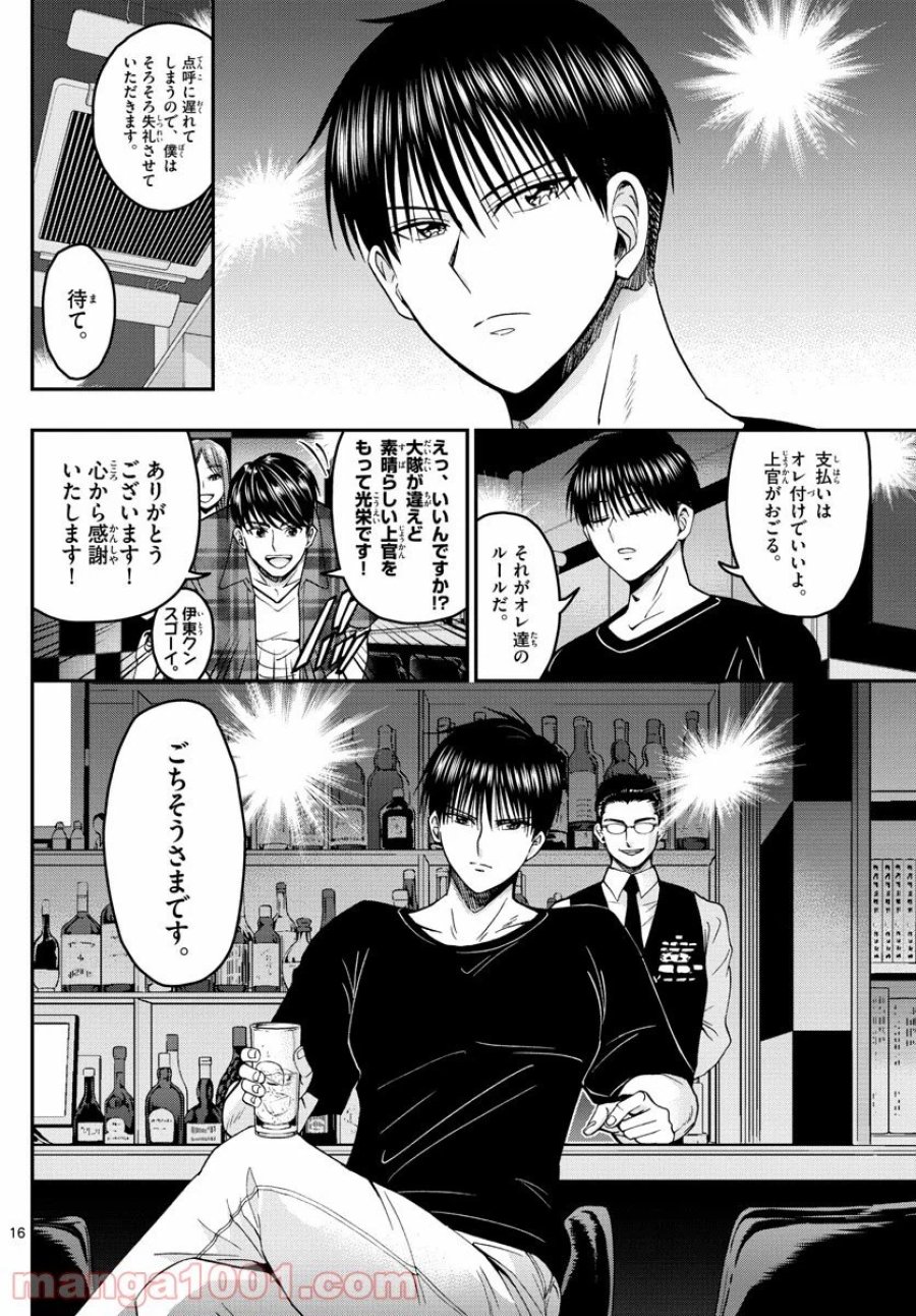 あおざくら 防衛大学校物語 第203話 - Trang 16
