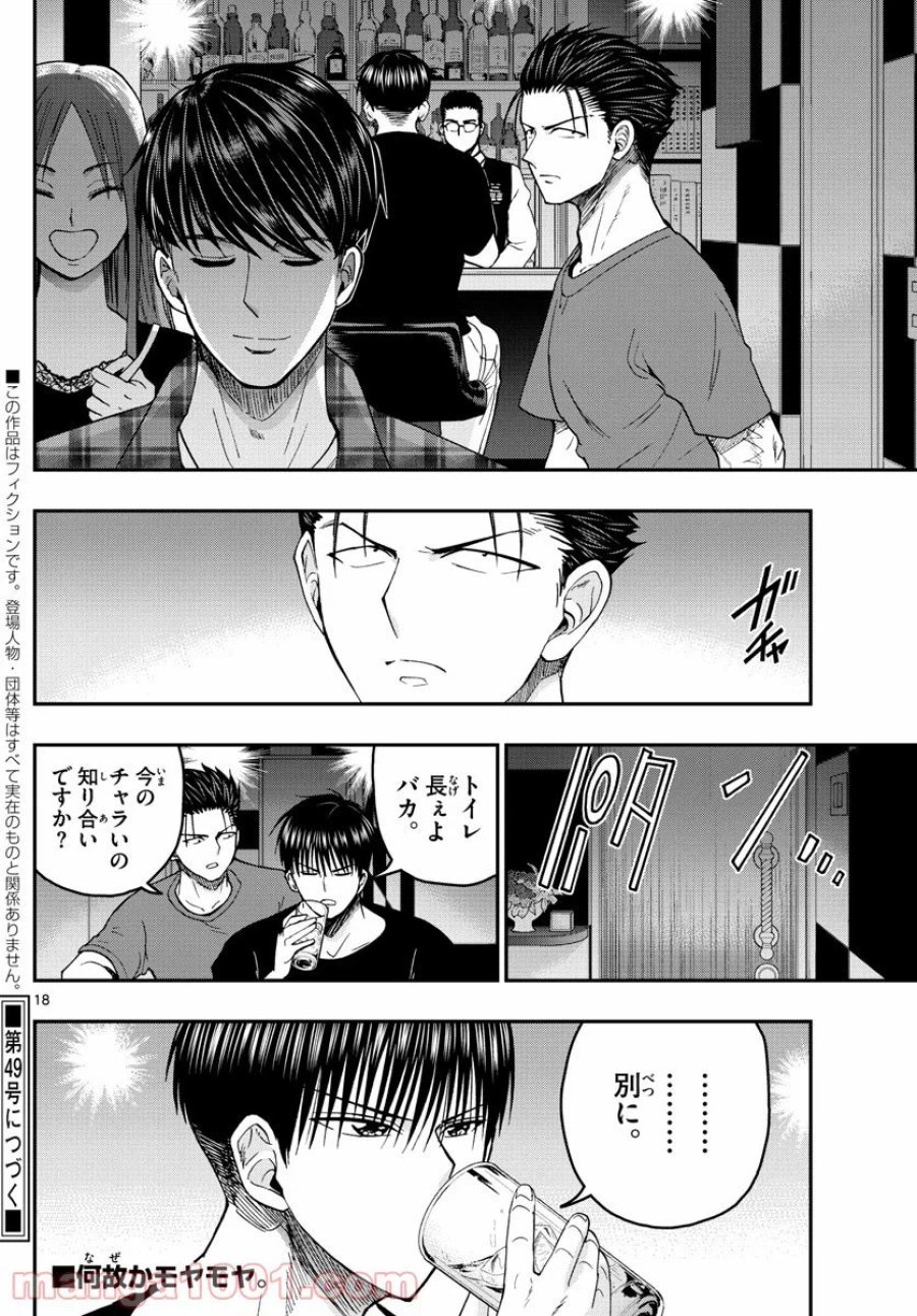 あおざくら 防衛大学校物語 第203話 - Trang 18