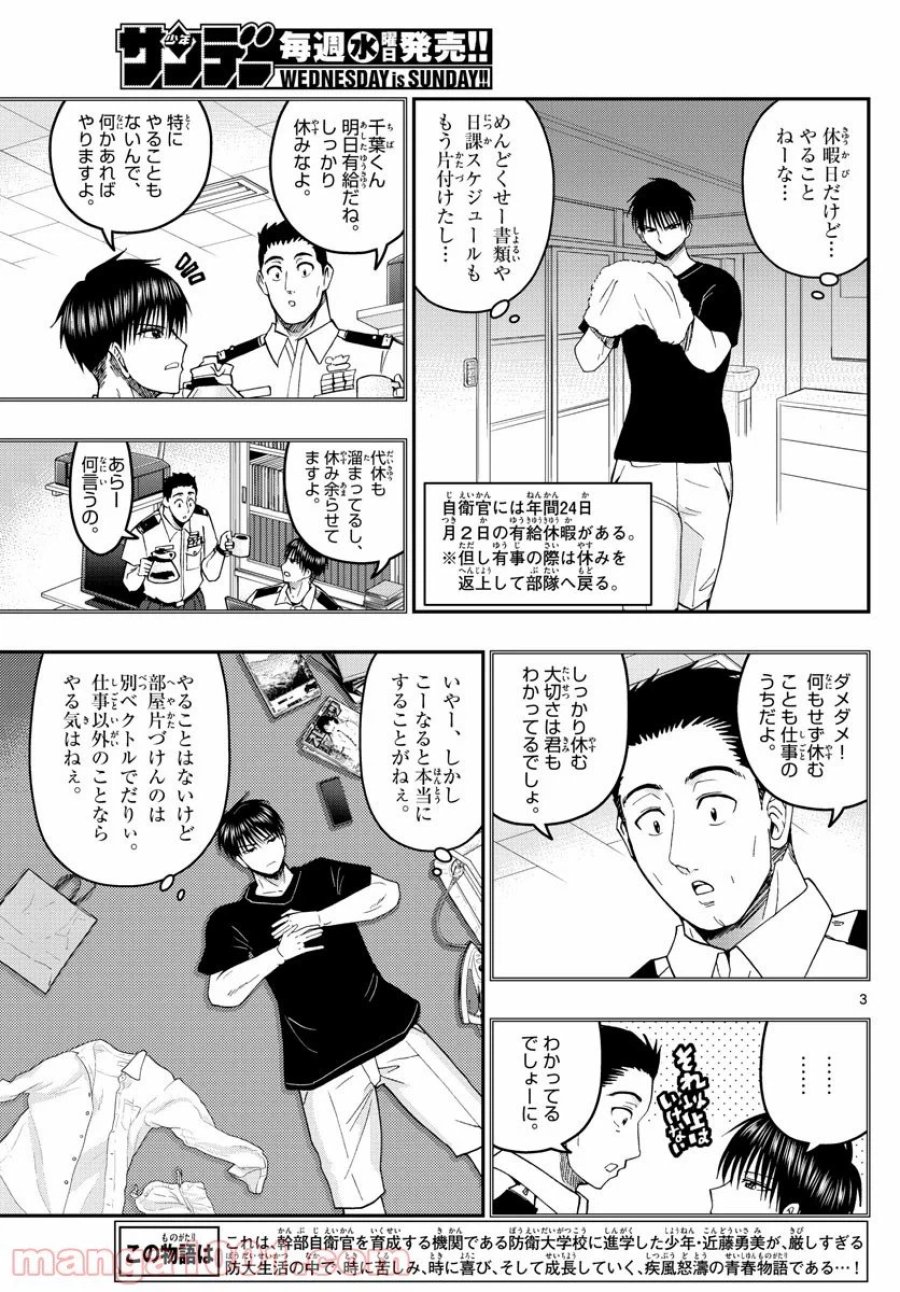 あおざくら 防衛大学校物語 第203話 - Trang 3