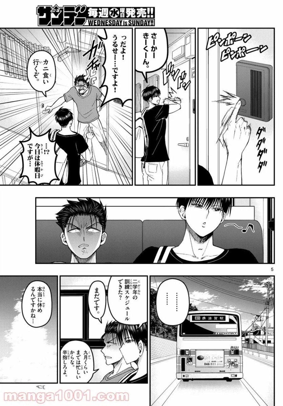 あおざくら 防衛大学校物語 第203話 - Trang 5