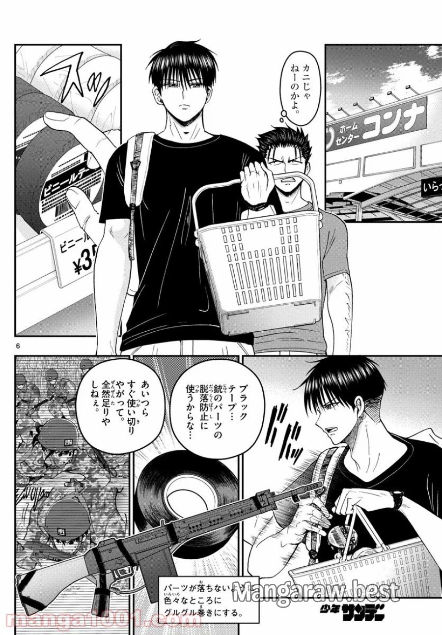 あおざくら 防衛大学校物語 第203話 - Trang 6