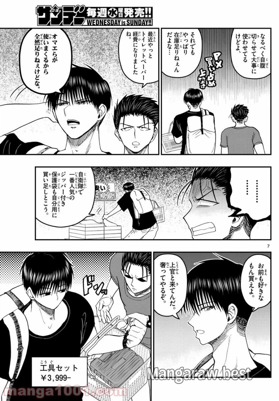 あおざくら 防衛大学校物語 第203話 - Trang 7