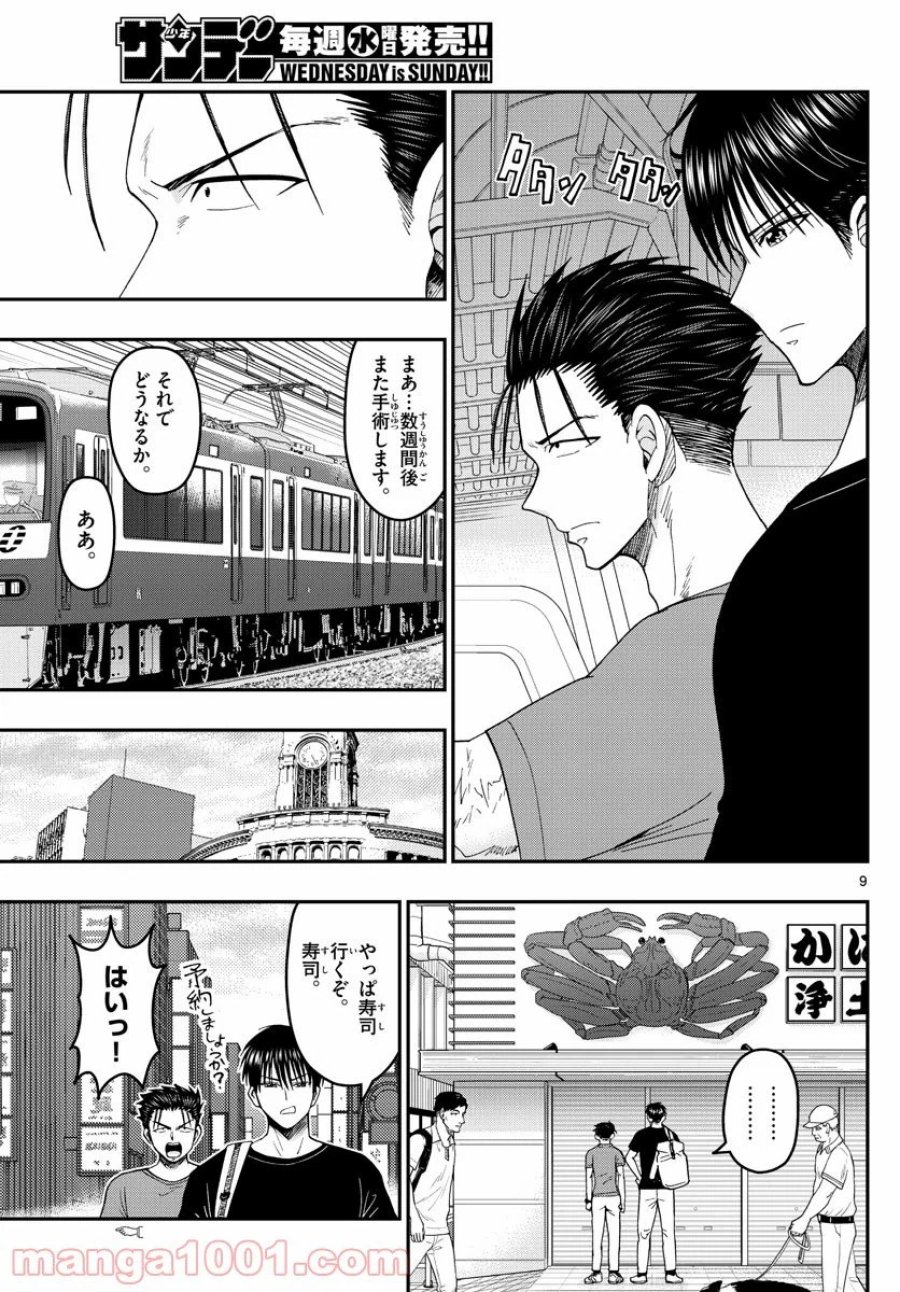 あおざくら 防衛大学校物語 第203話 - Trang 9
