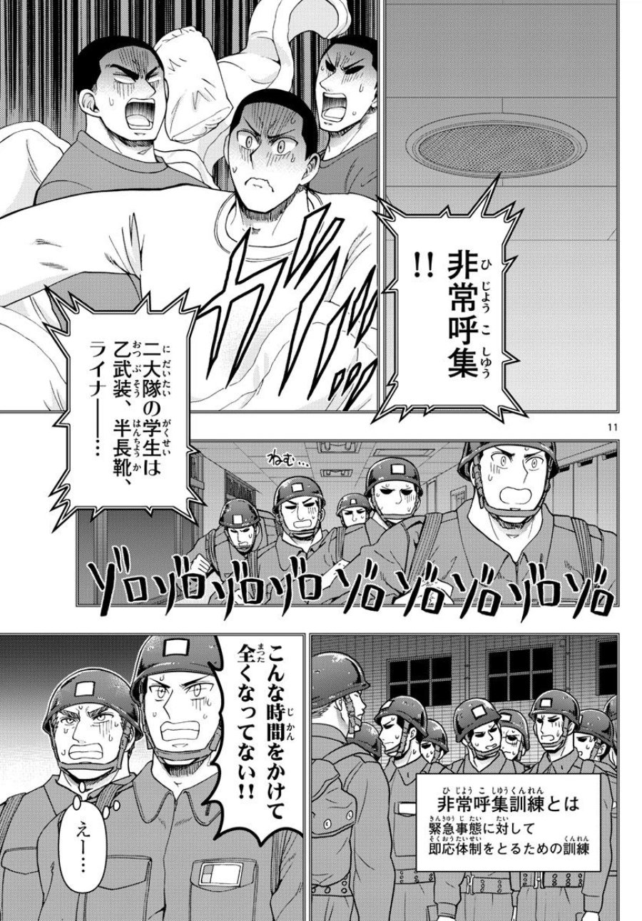 あおざくら 防衛大学校物語 第307話 - Trang 11