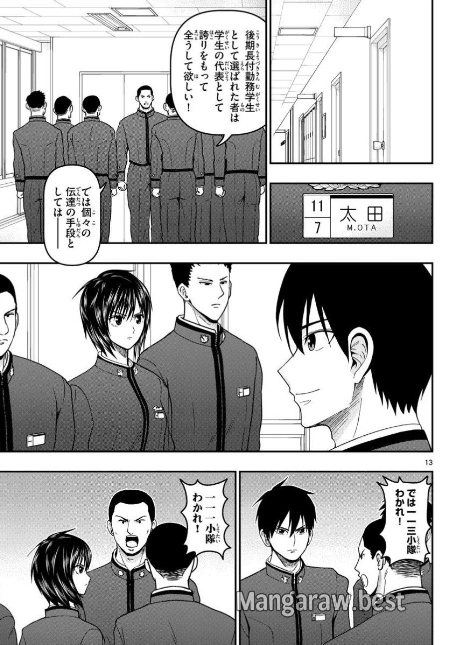 あおざくら 防衛大学校物語 第307話 - Trang 13