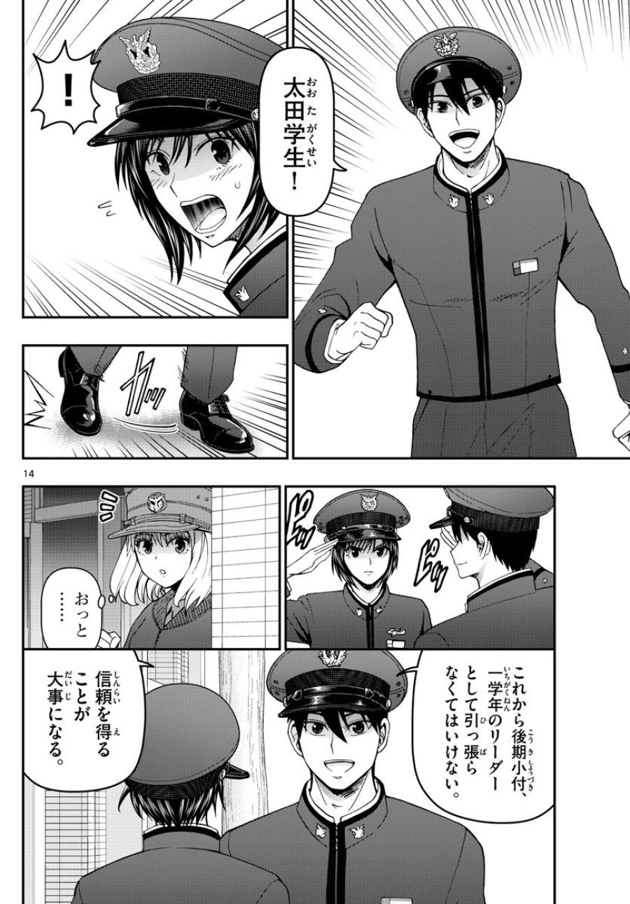 あおざくら 防衛大学校物語 第307話 - Trang 14