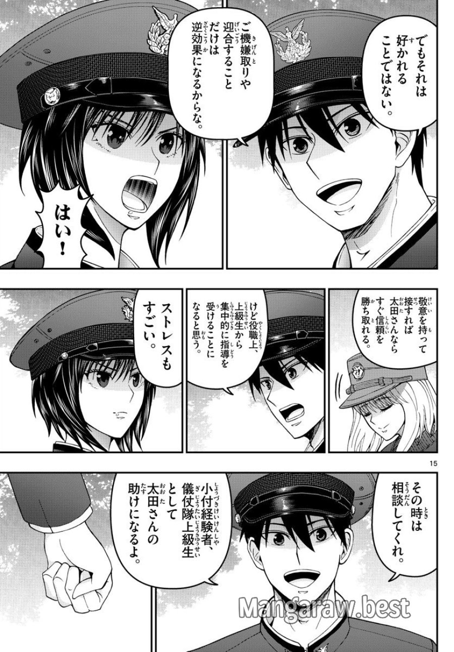 あおざくら 防衛大学校物語 第307話 - Trang 15
