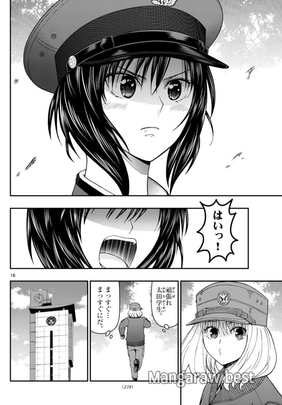 あおざくら 防衛大学校物語 第307話 - Trang 16