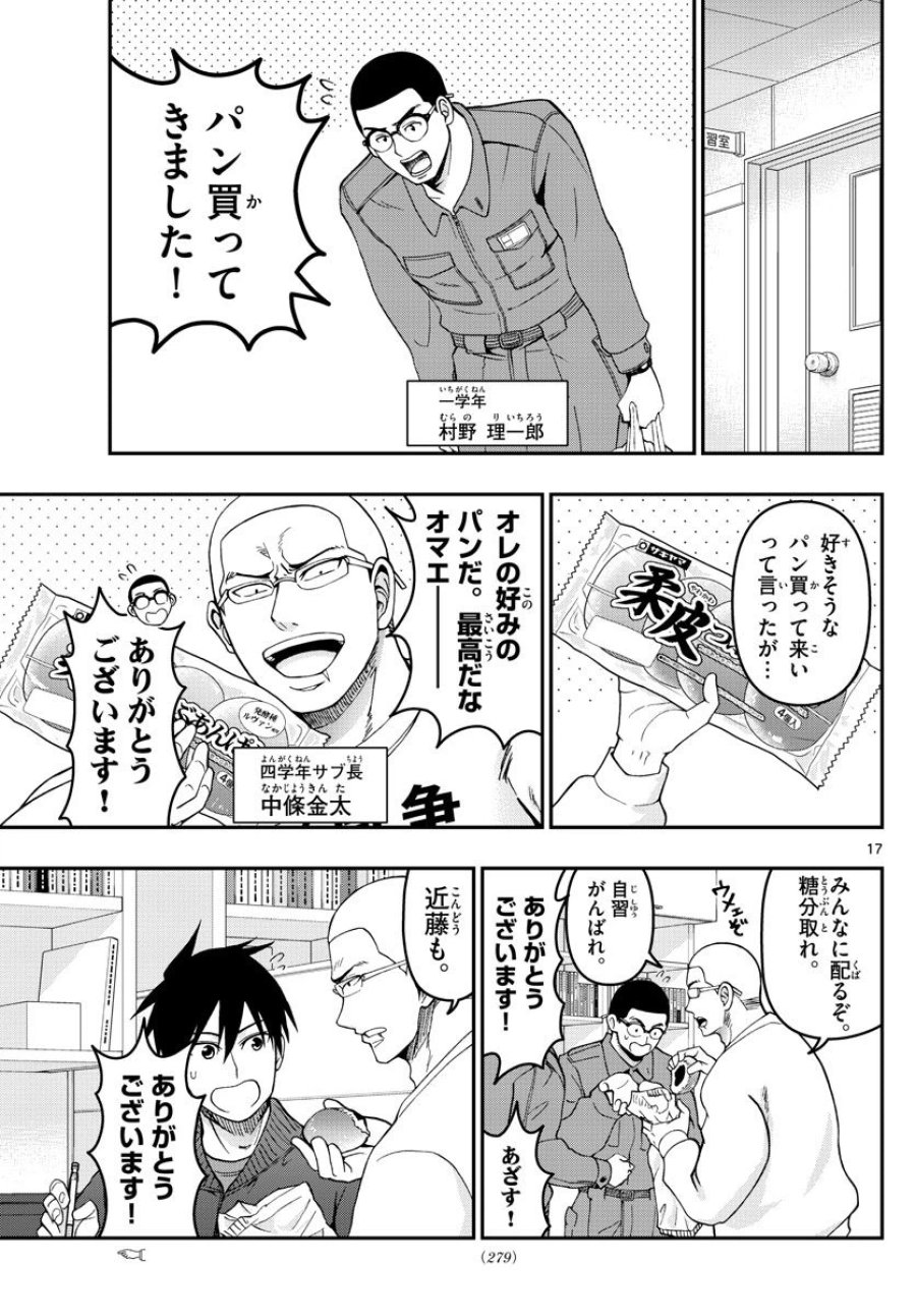 あおざくら 防衛大学校物語 第307話 - Trang 17