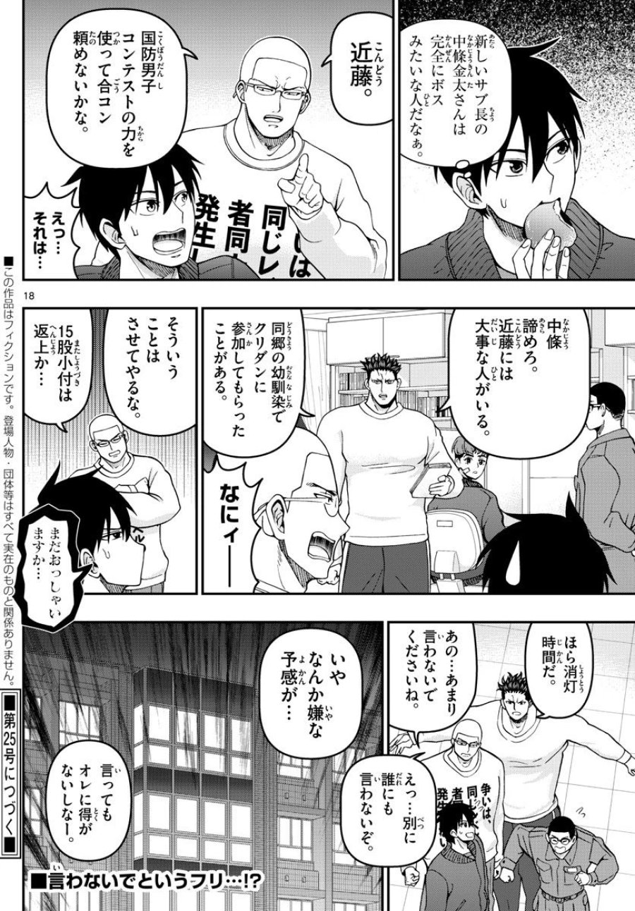あおざくら 防衛大学校物語 第307話 - Trang 18
