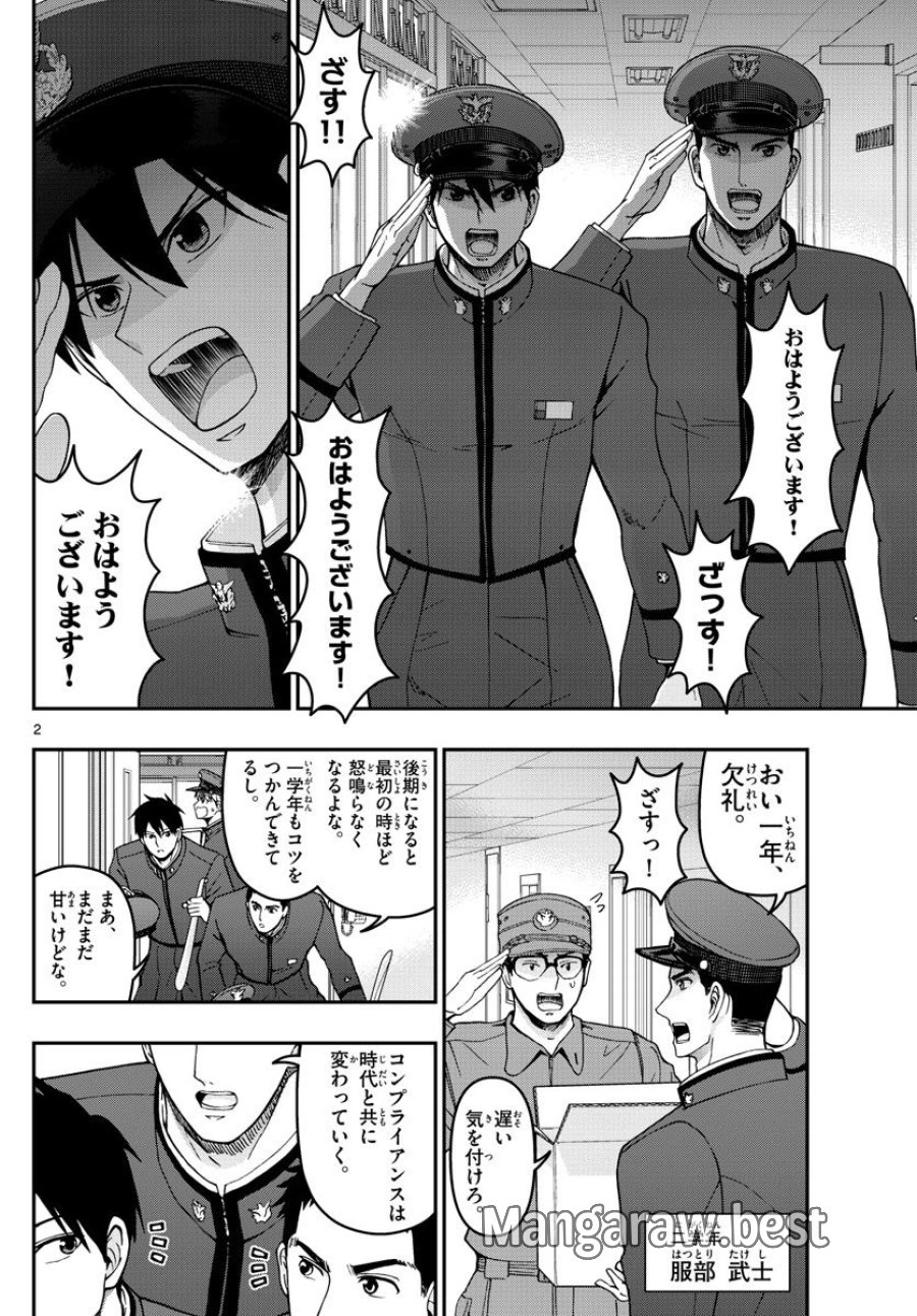 あおざくら 防衛大学校物語 第307話 - Trang 2
