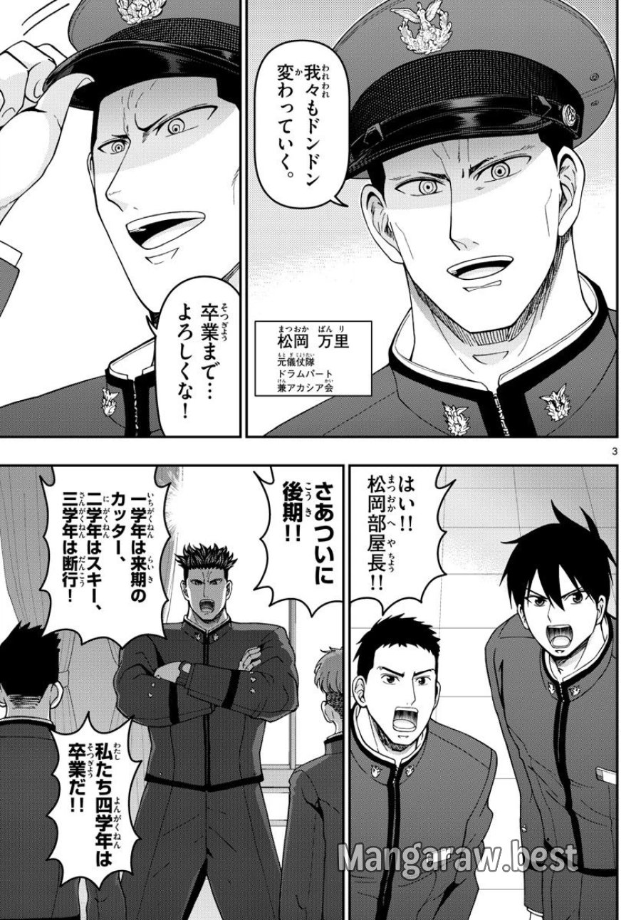 あおざくら 防衛大学校物語 第307話 - Trang 3