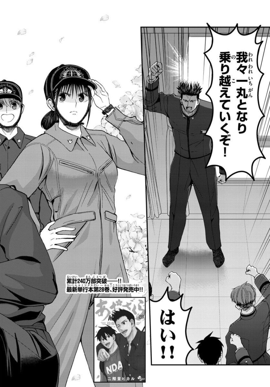 あおざくら 防衛大学校物語 第307話 - Trang 4
