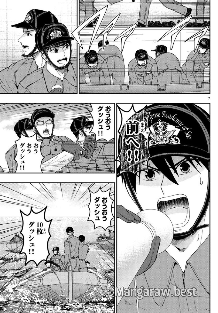 あおざくら 防衛大学校物語 第307話 - Trang 7