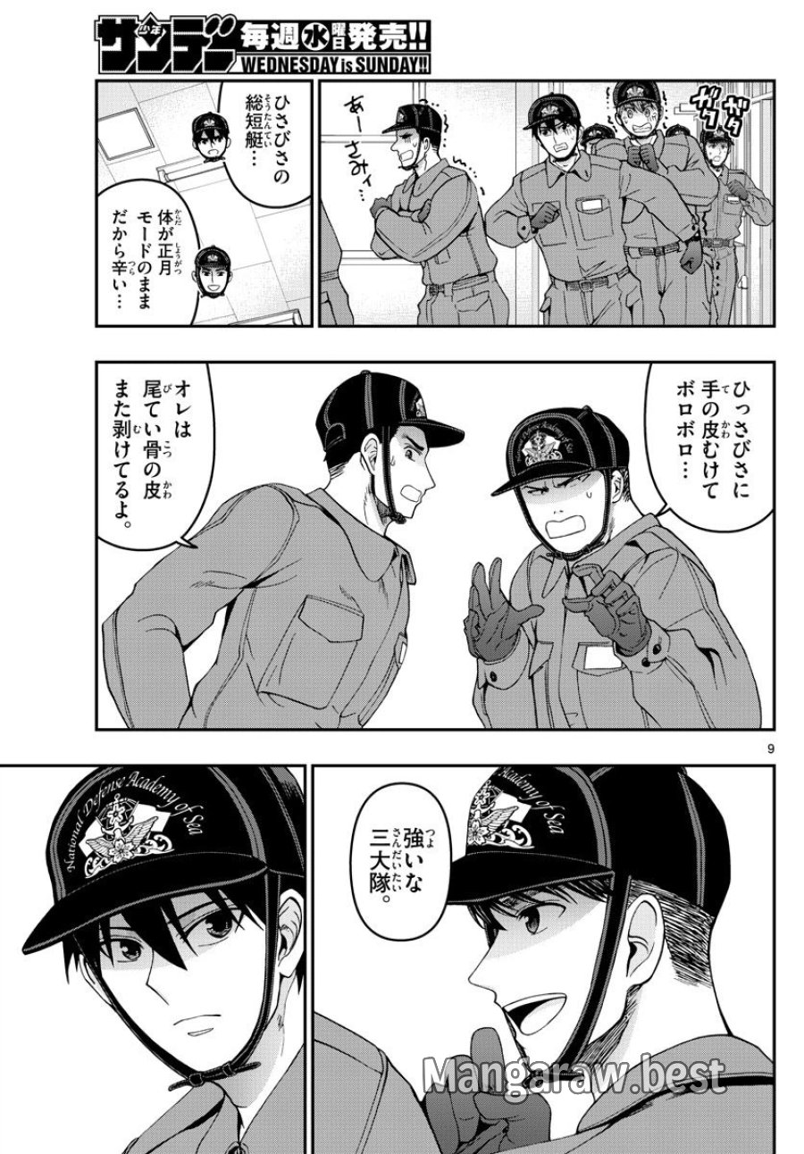 あおざくら 防衛大学校物語 第307話 - Trang 9