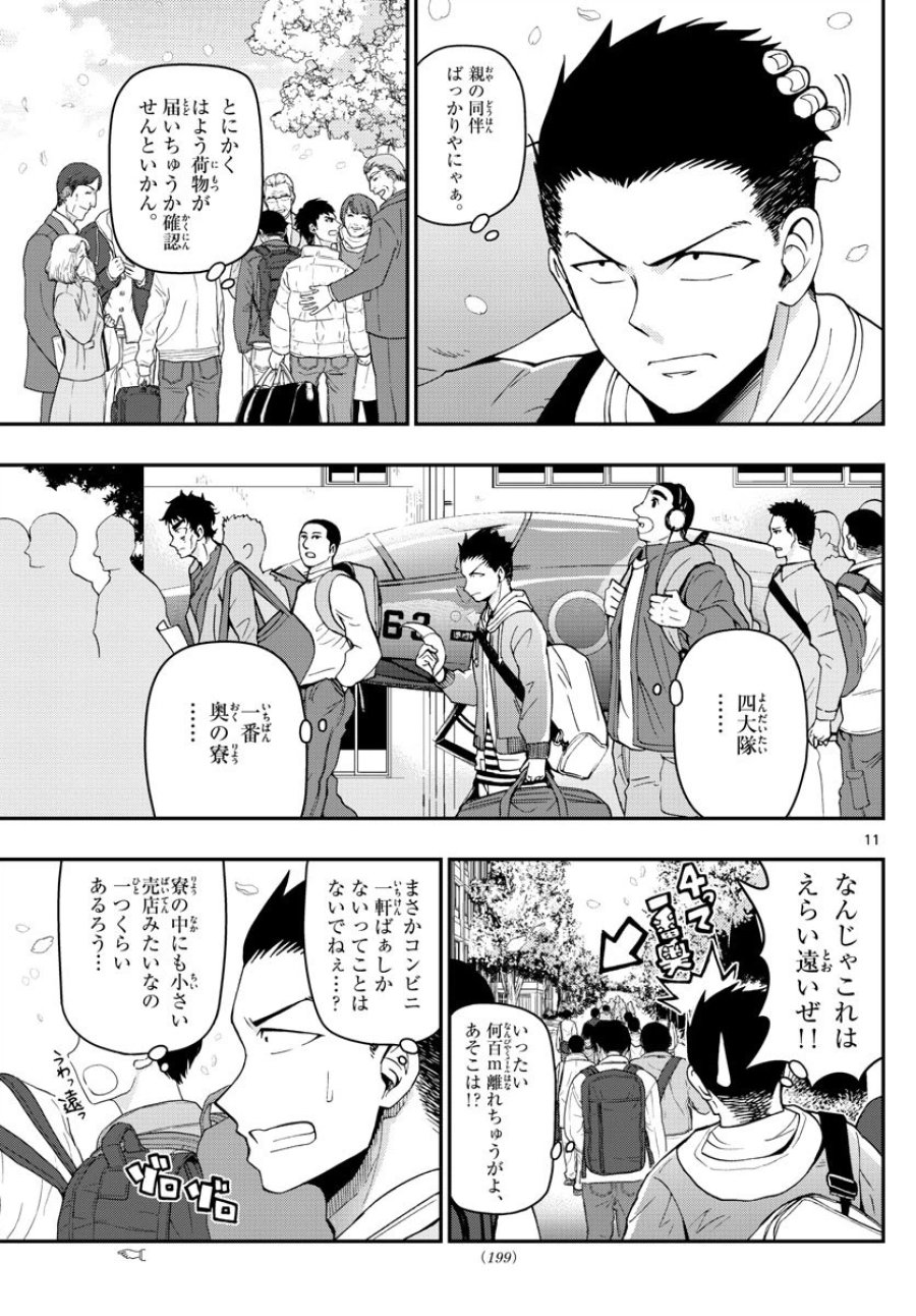 あおざくら 防衛大学校物語 第110話 - Trang 11
