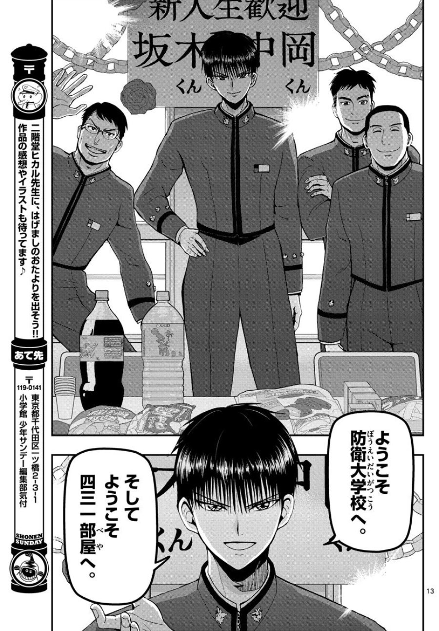 あおざくら 防衛大学校物語 第110話 - Trang 13