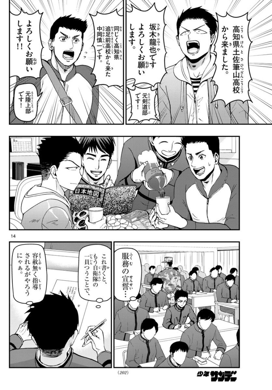 あおざくら 防衛大学校物語 第110話 - Trang 14