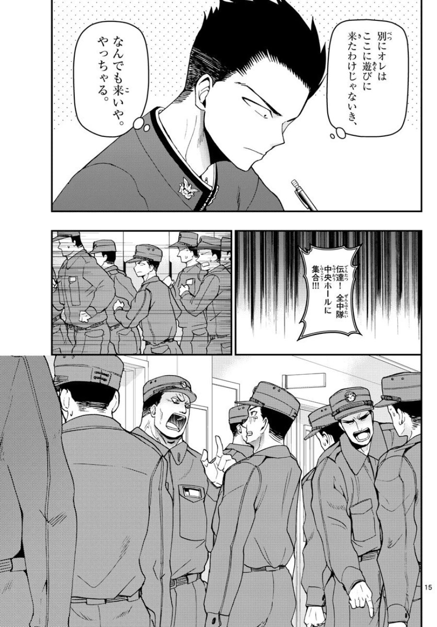 あおざくら 防衛大学校物語 第110話 - Trang 15