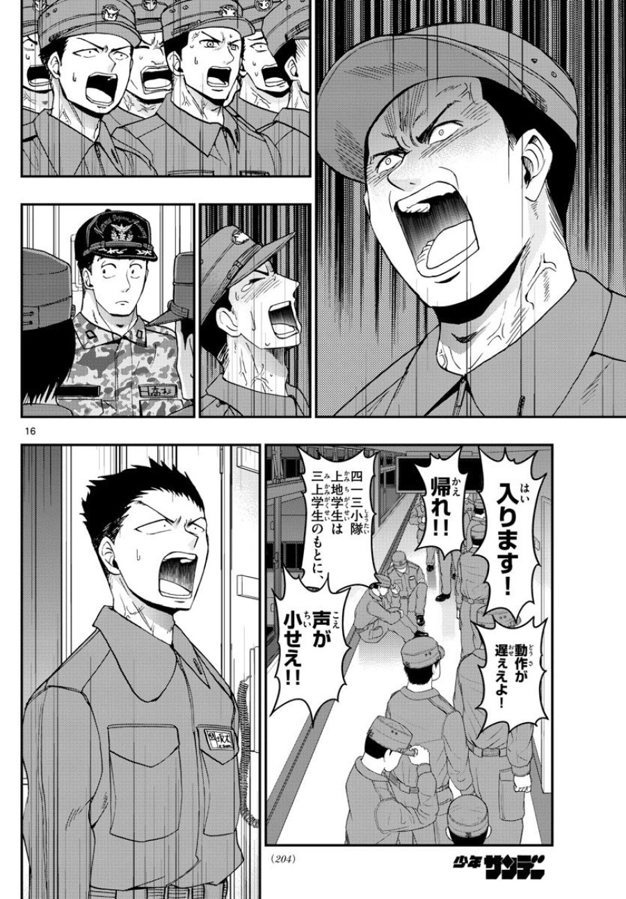 あおざくら 防衛大学校物語 第110話 - Trang 16