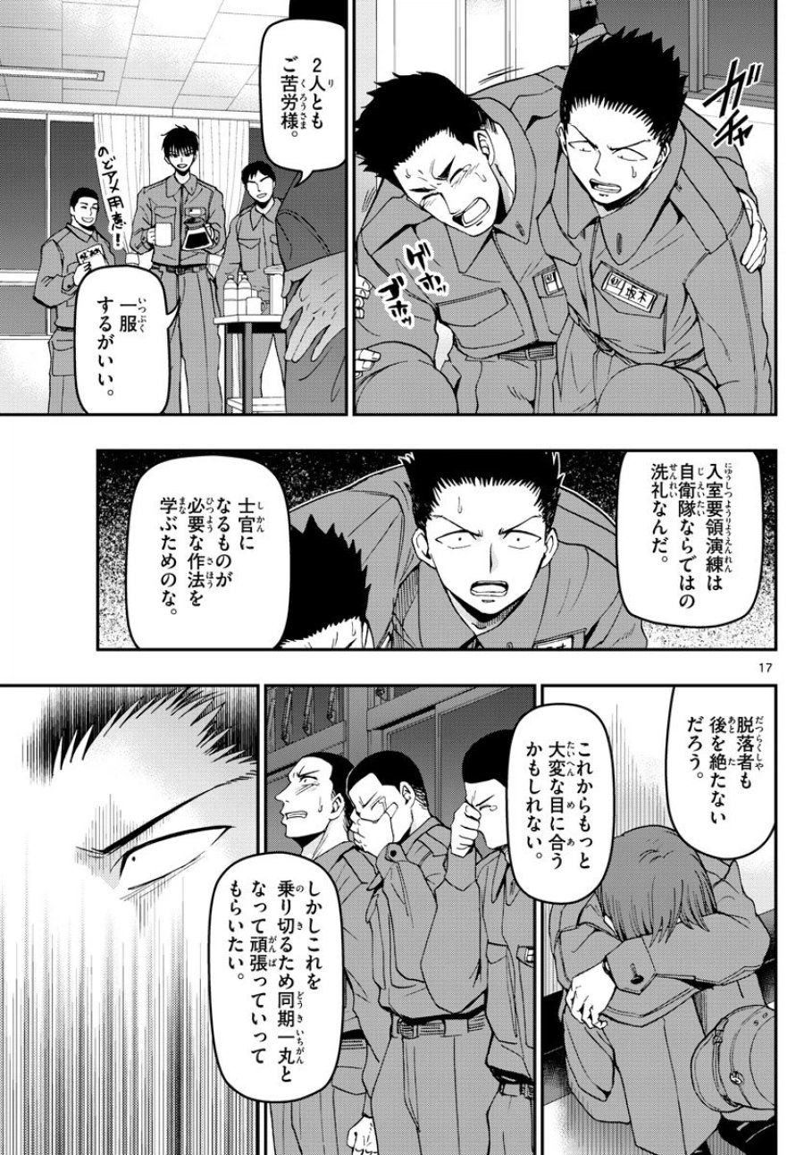 あおざくら 防衛大学校物語 第110話 - Trang 17