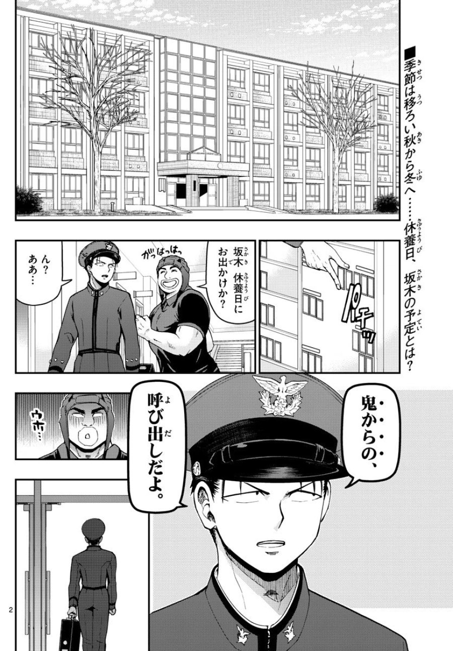あおざくら 防衛大学校物語 第110話 - Trang 2