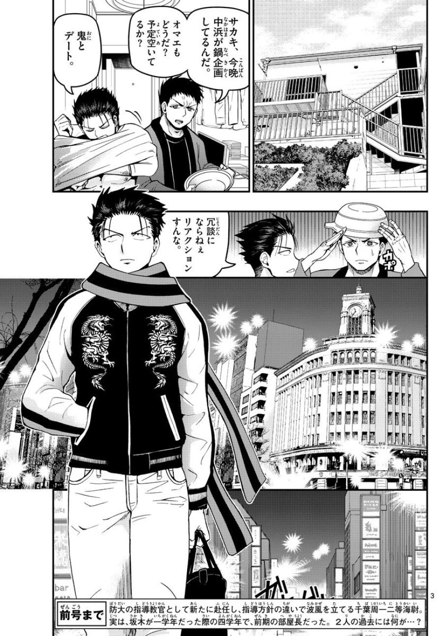 あおざくら 防衛大学校物語 第110話 - Trang 3