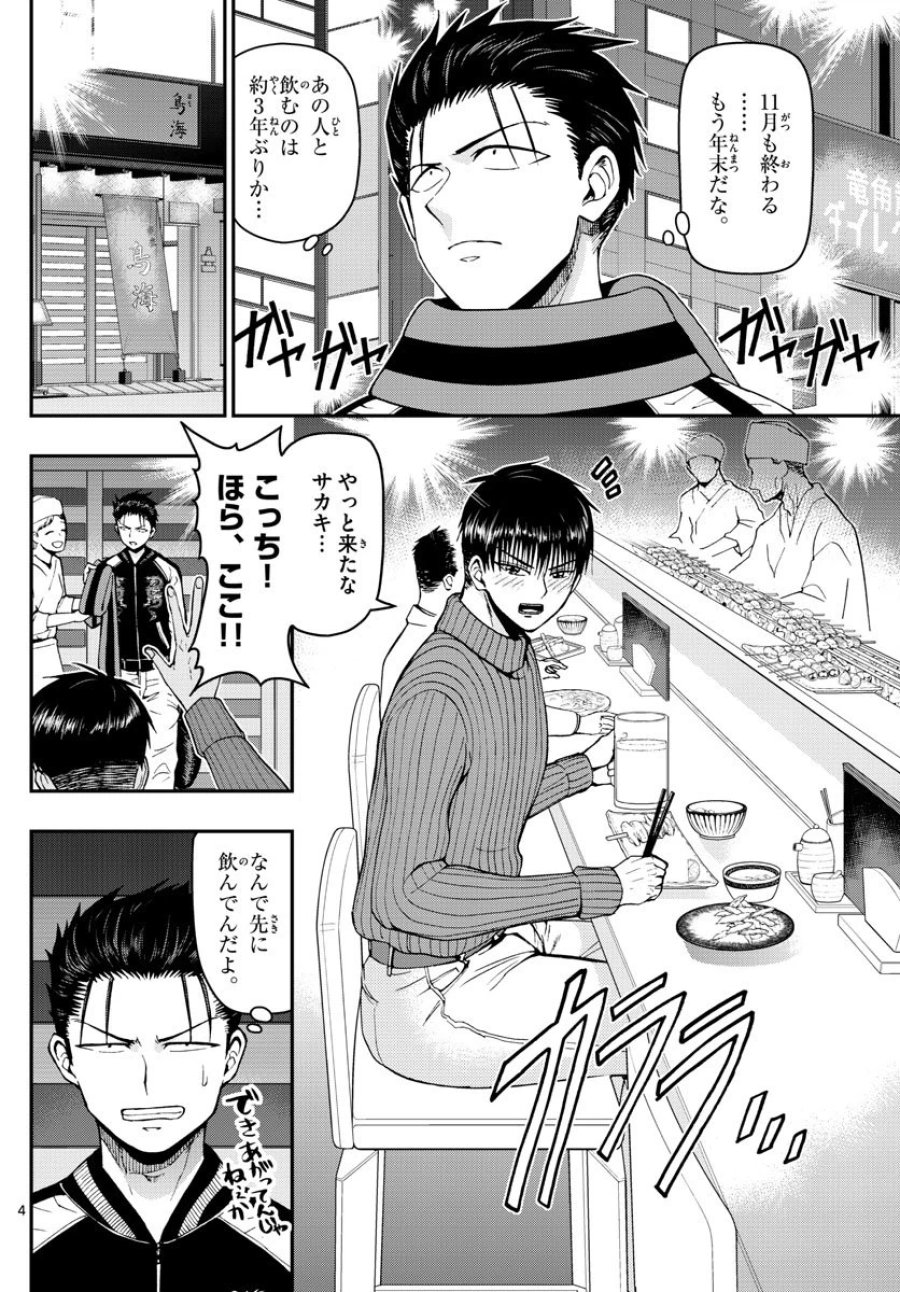 あおざくら 防衛大学校物語 第110話 - Trang 4