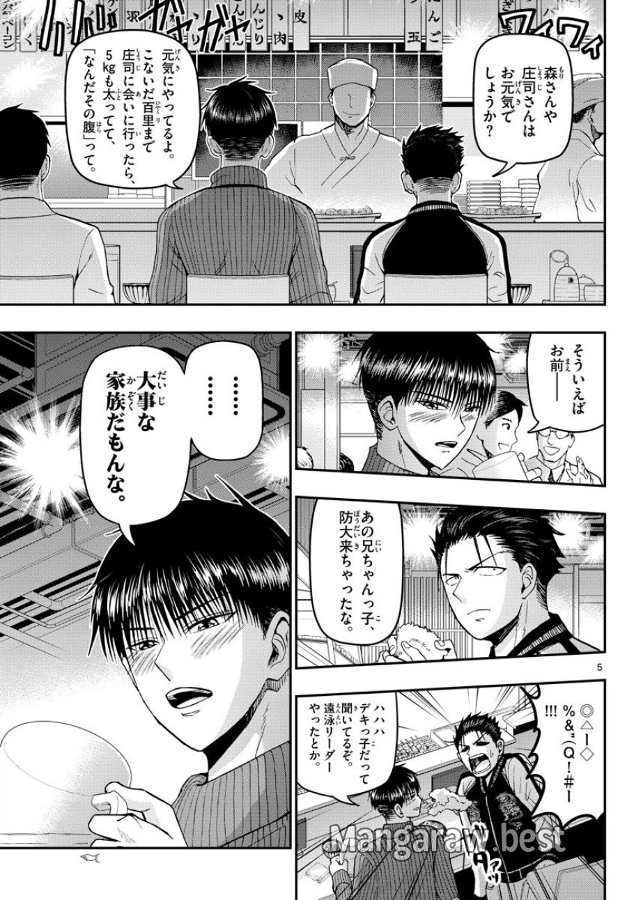 あおざくら 防衛大学校物語 第110話 - Trang 5
