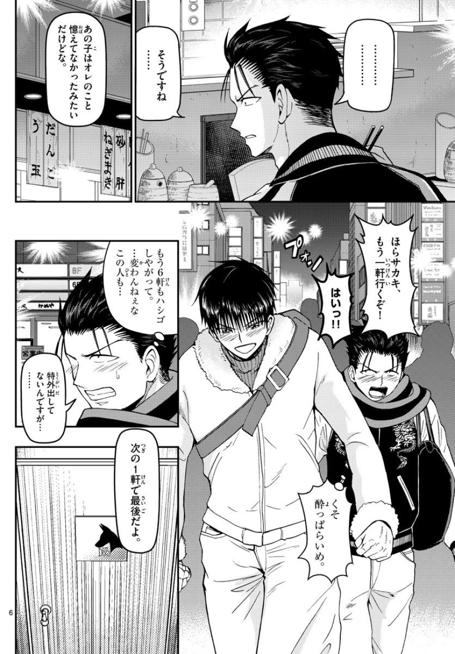 あおざくら 防衛大学校物語 第110話 - Trang 6
