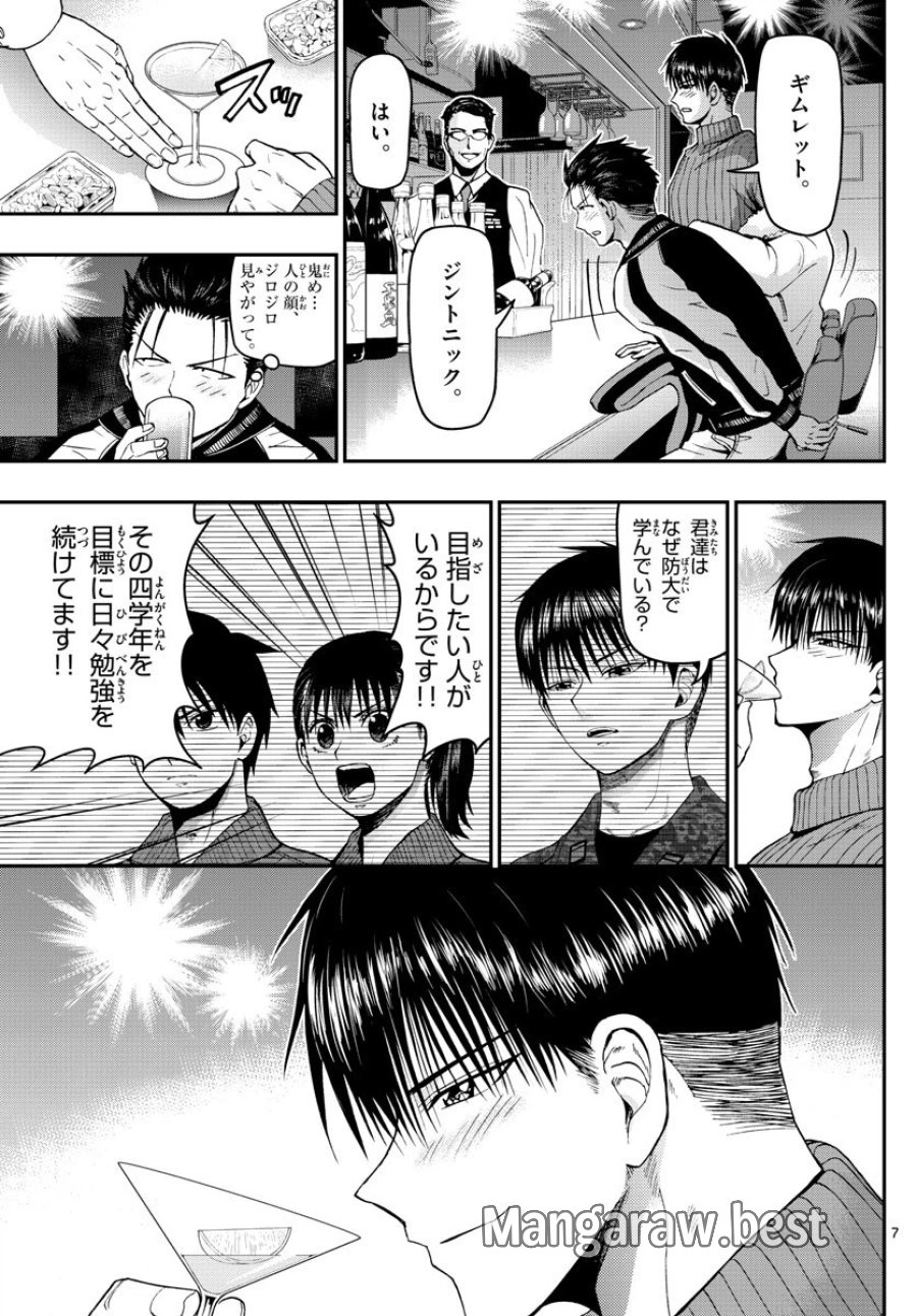 あおざくら 防衛大学校物語 第110話 - Trang 7