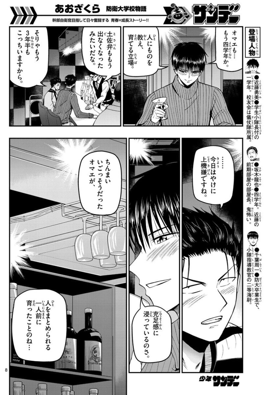 あおざくら 防衛大学校物語 第110話 - Trang 8