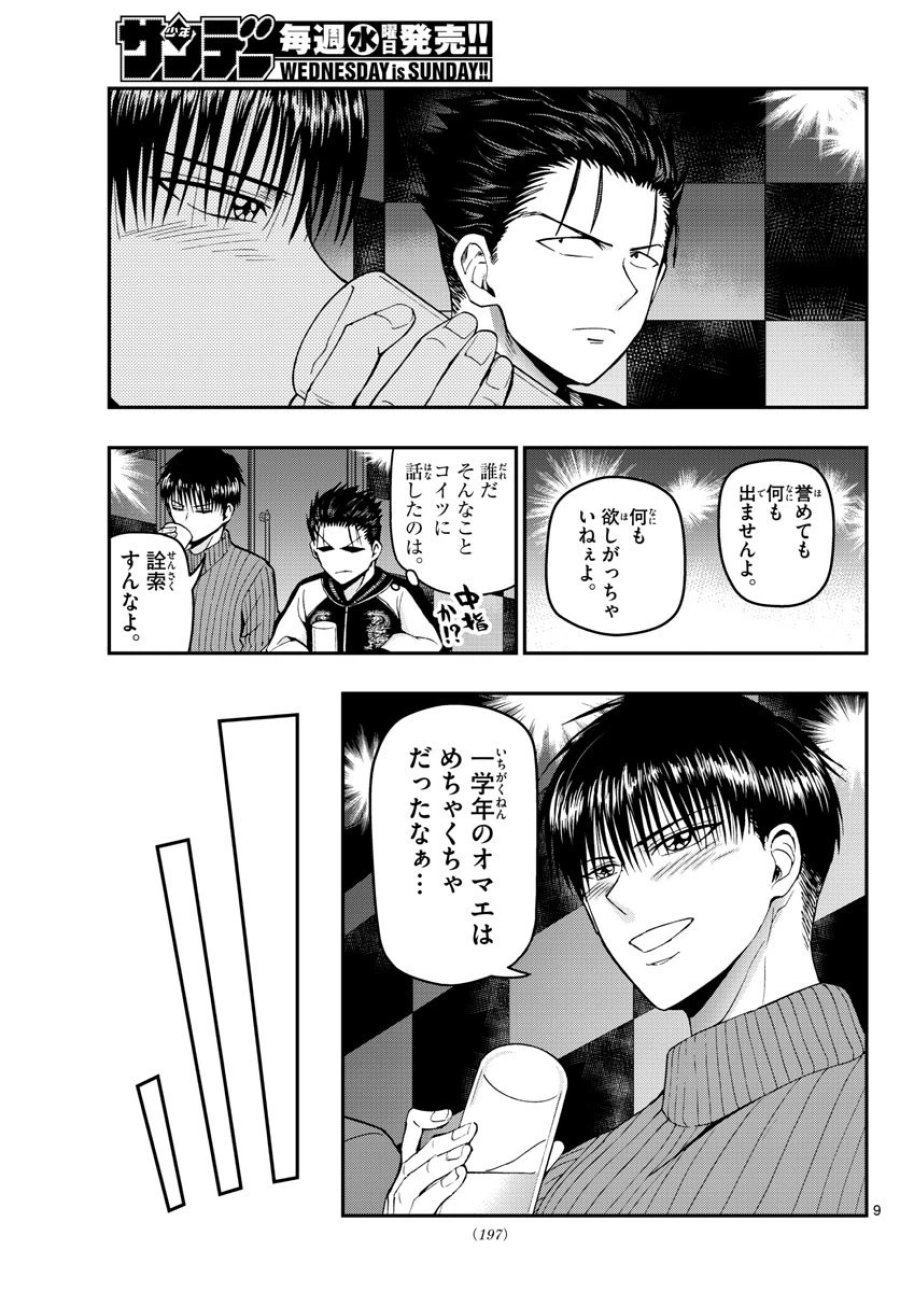 あおざくら 防衛大学校物語 第110話 - Trang 9
