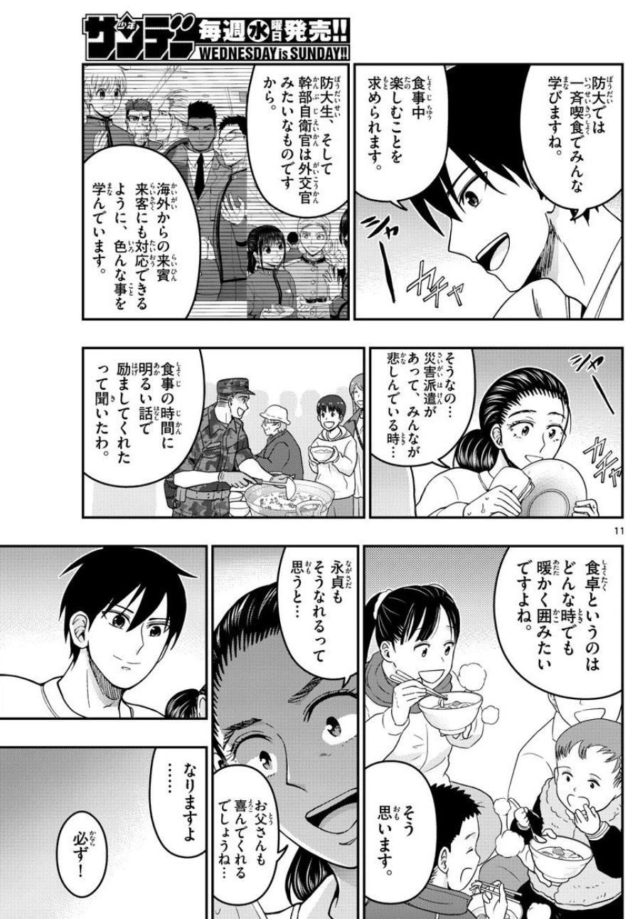 あおざくら 防衛大学校物語 第290話 - Trang 11