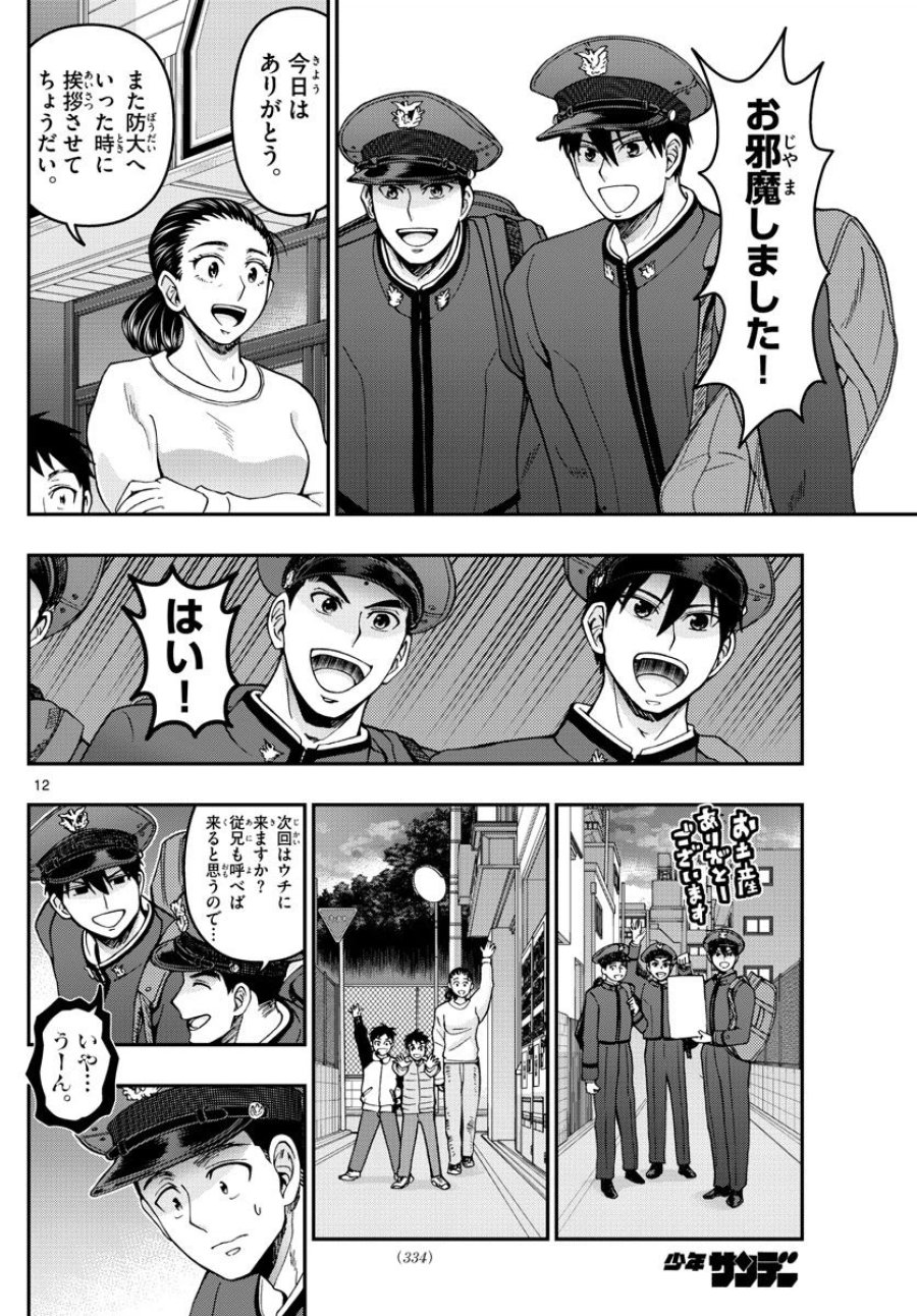 あおざくら 防衛大学校物語 第290話 - Trang 12