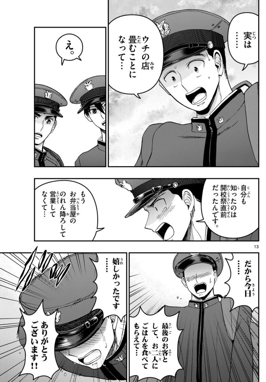あおざくら 防衛大学校物語 第290話 - Trang 13