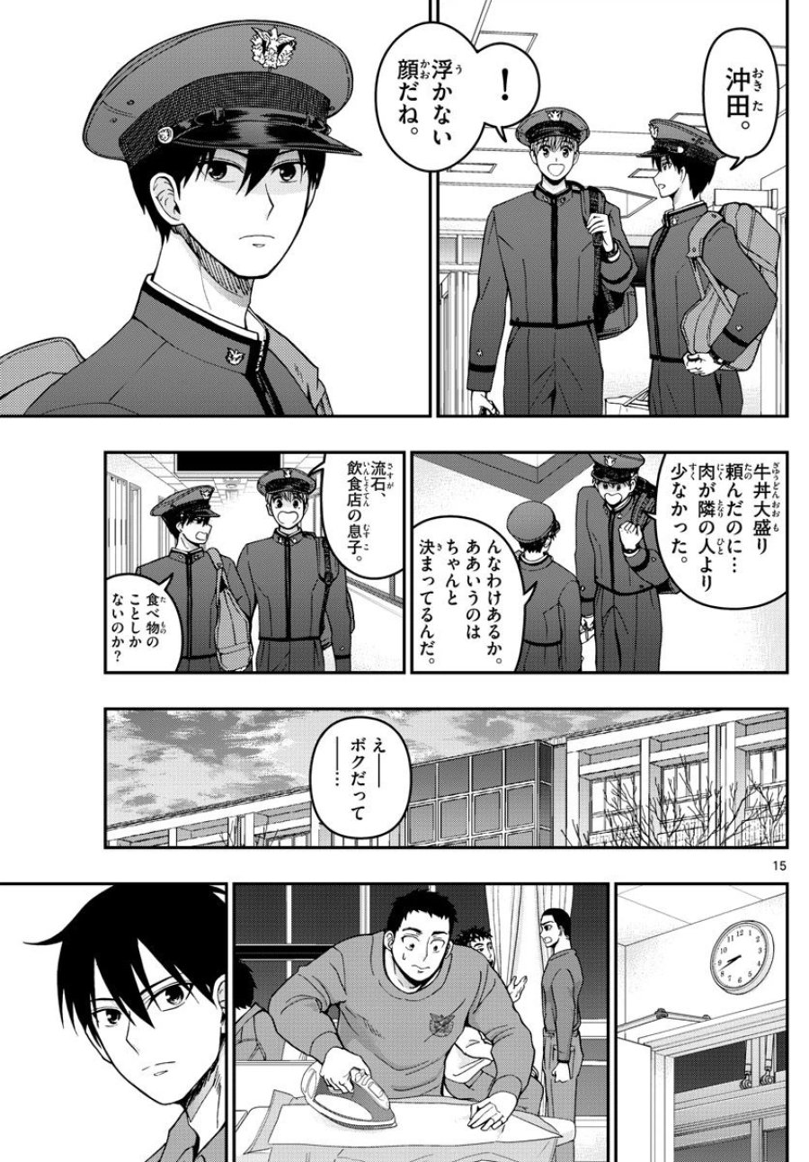 あおざくら 防衛大学校物語 第290話 - Trang 15