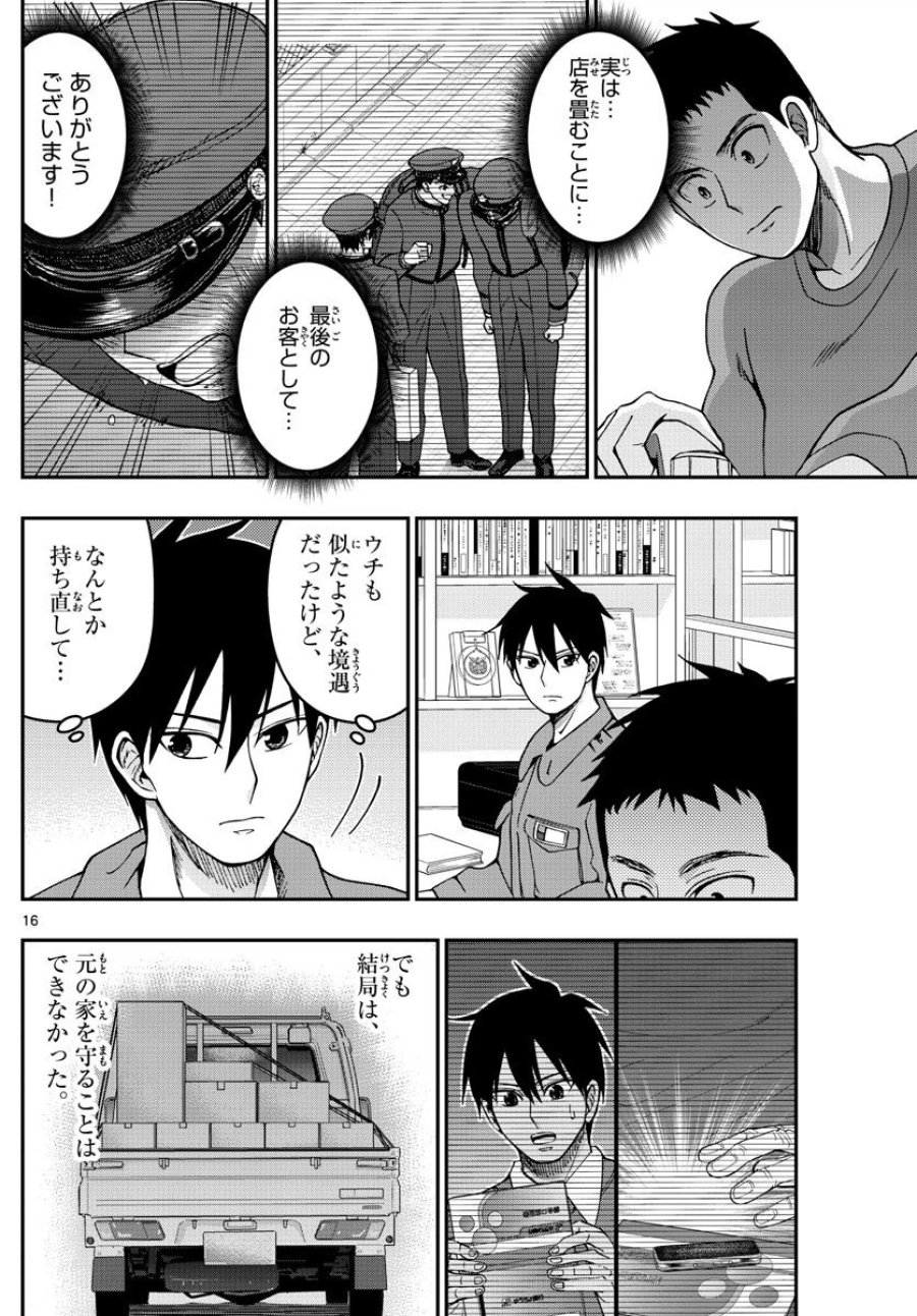 あおざくら 防衛大学校物語 第290話 - Trang 16