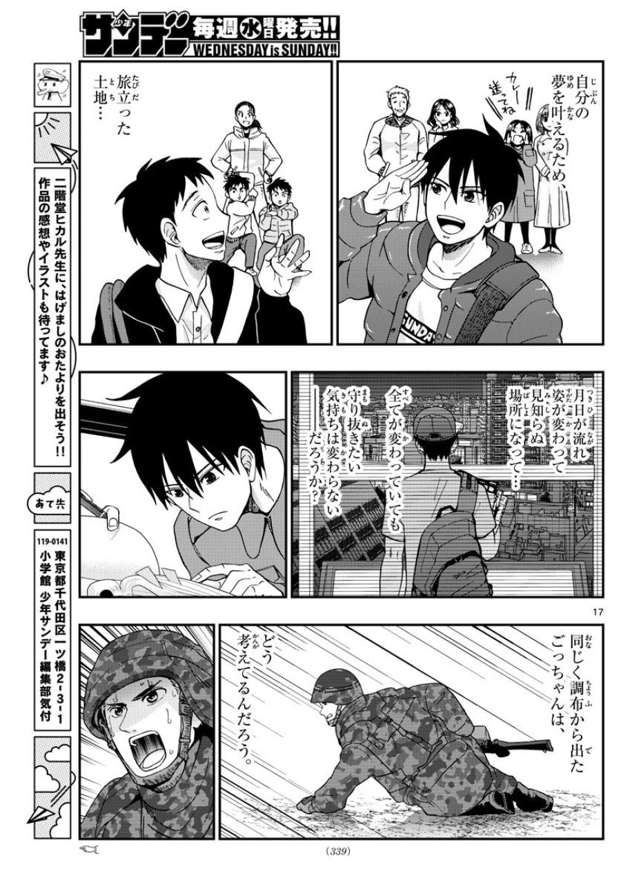 あおざくら 防衛大学校物語 第290話 - Trang 17