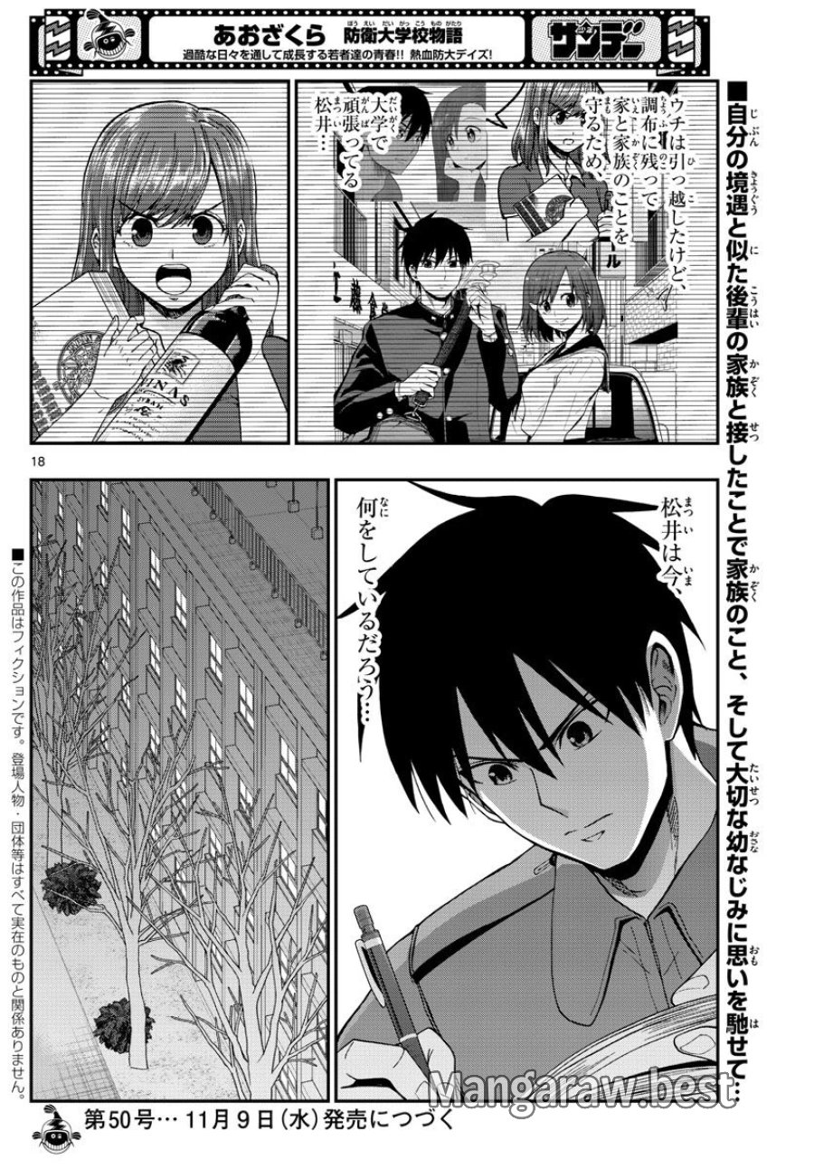 あおざくら 防衛大学校物語 第290話 - Trang 18
