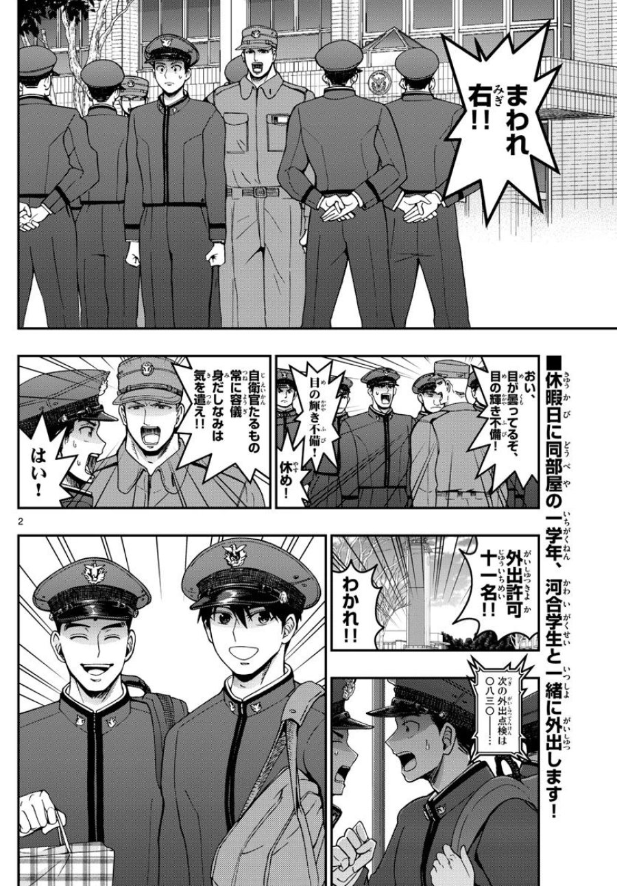 あおざくら 防衛大学校物語 第290話 - Trang 2