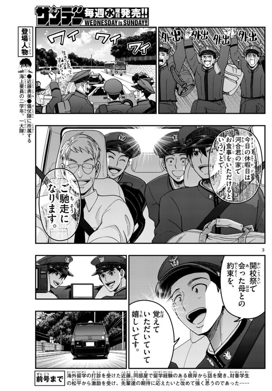 あおざくら 防衛大学校物語 第290話 - Trang 3