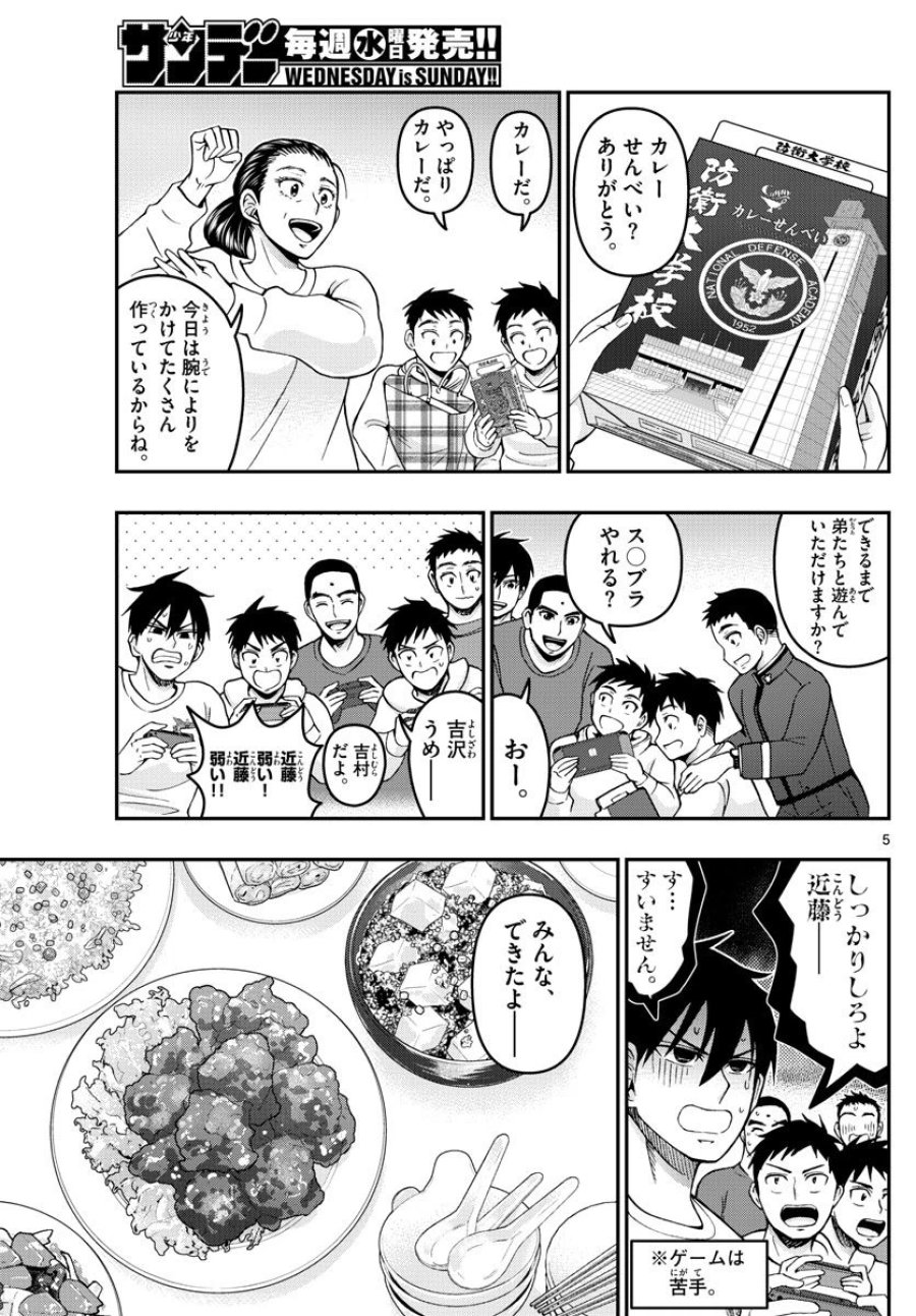あおざくら 防衛大学校物語 第290話 - Trang 5