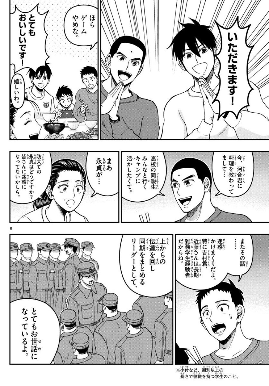 あおざくら 防衛大学校物語 第290話 - Trang 6