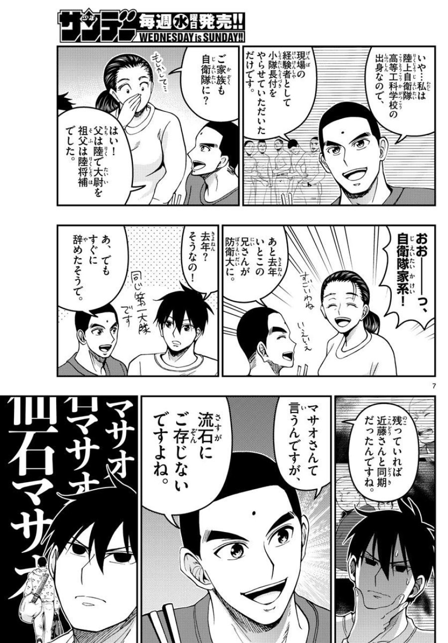 あおざくら 防衛大学校物語 第290話 - Trang 7