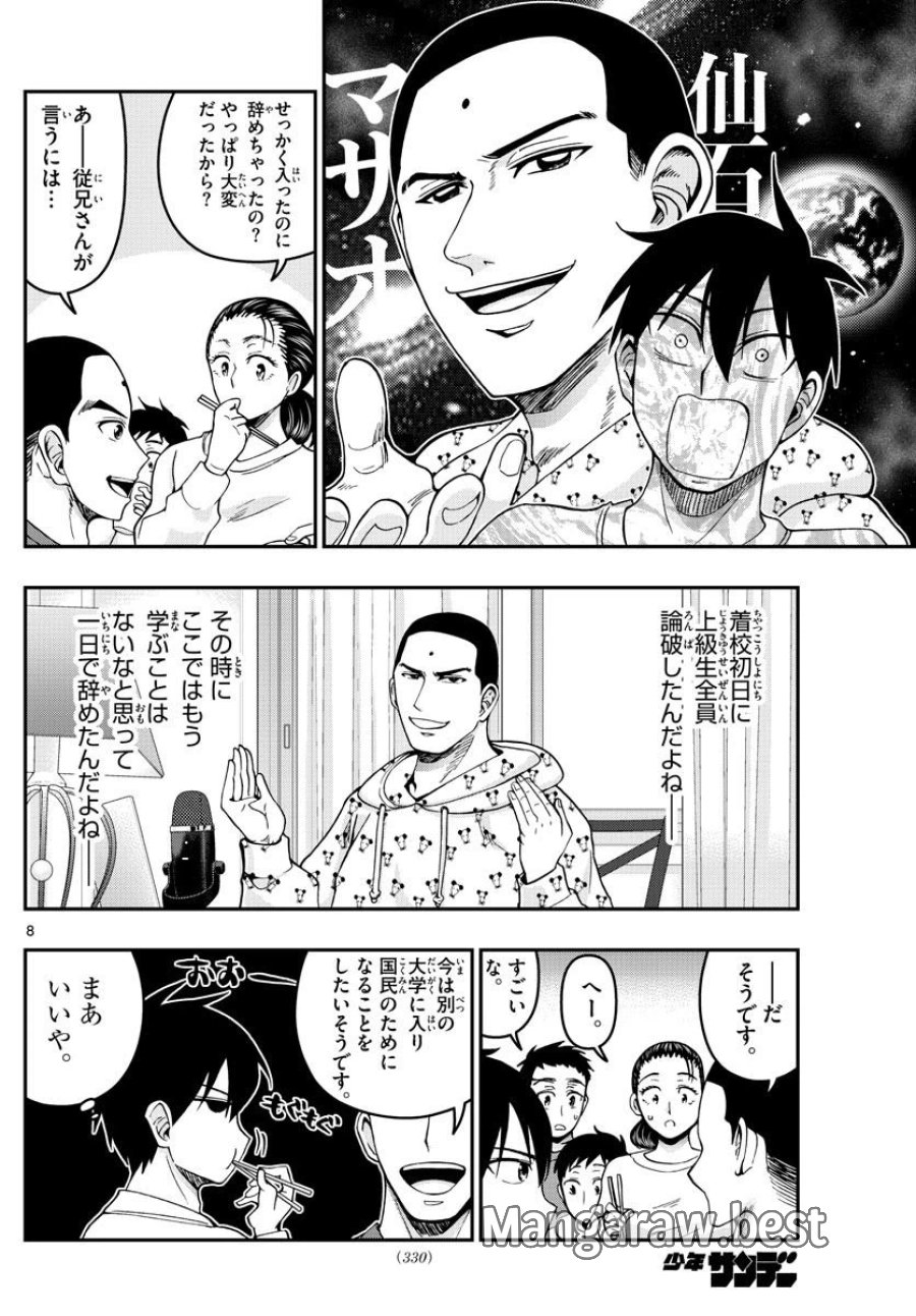 あおざくら 防衛大学校物語 第290話 - Trang 8